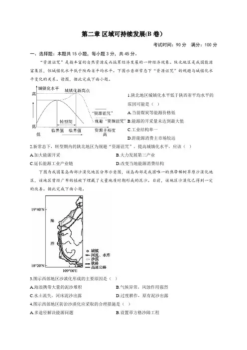 高二地理湘教版必修三第二章B 卷