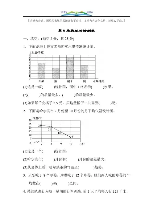 北师大版四年级数学下册第6单元过关检测题及答案.doc