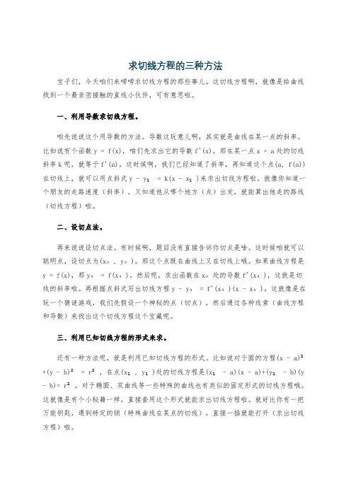 求切线方程的三种方法