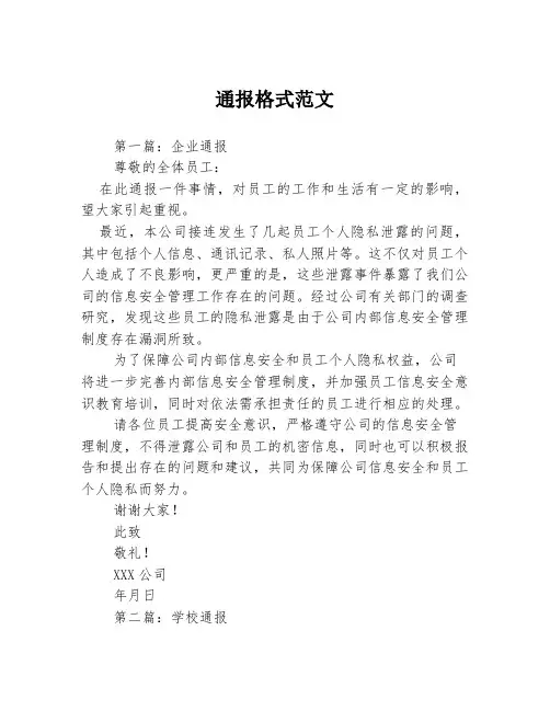 通报格式范文3篇