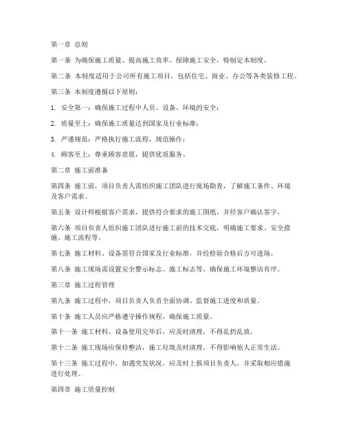 日本装修公司施工管理制度