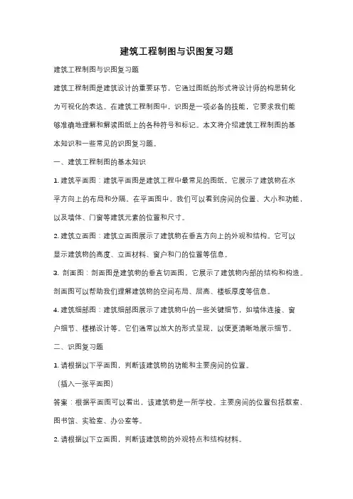建筑工程制图与识图复习题