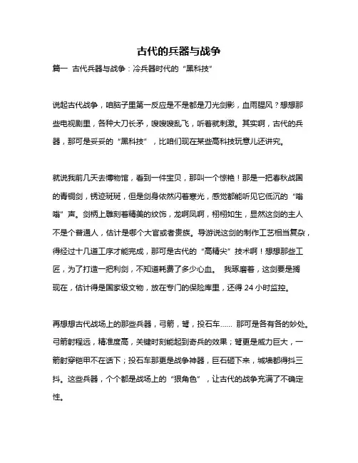 作文《古代的兵器与战争》