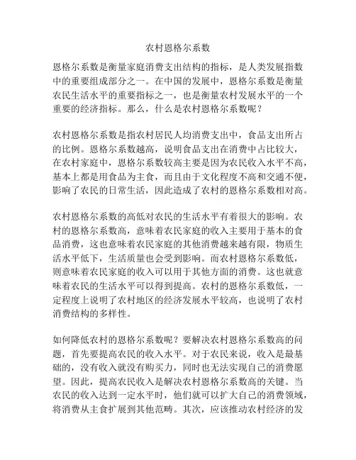 农村恩格尔系数