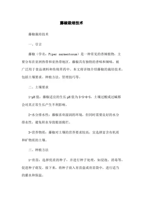 藤椒栽培技术