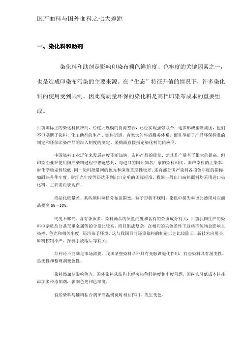 国产与国外面料的七大差距