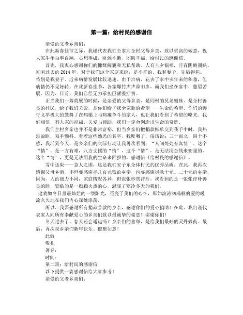 给村民的感谢信