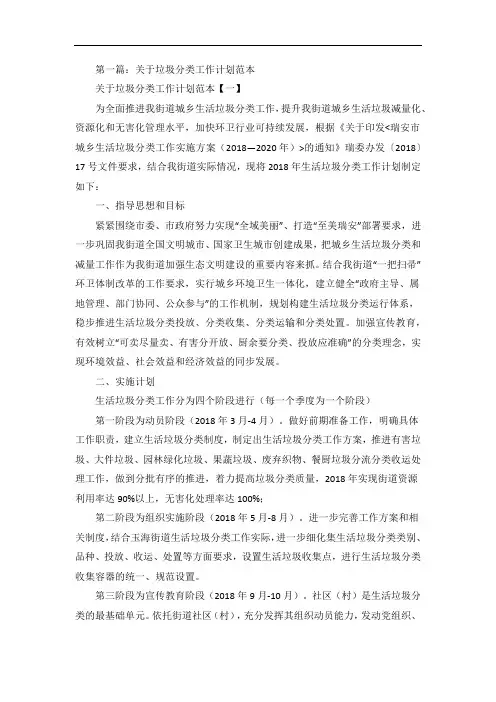 关于垃圾分类工作计划范本五篇