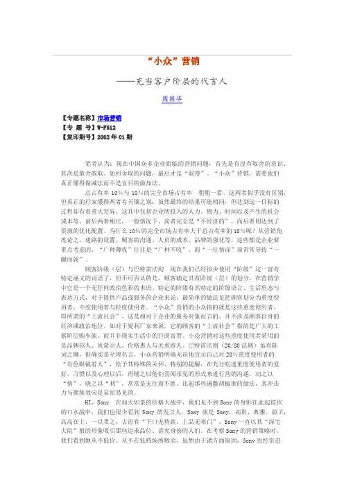 “小众”营销