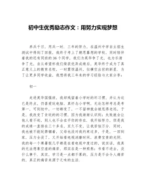 初中生优秀励志作文：用努力实现梦想等3篇励志作文