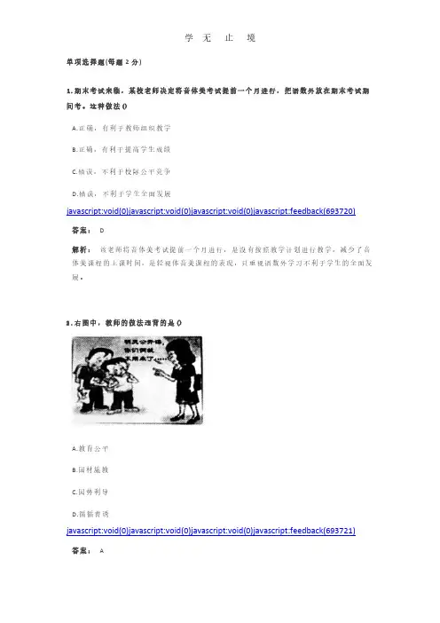 2014年下半年《综合素质》真题.pdf