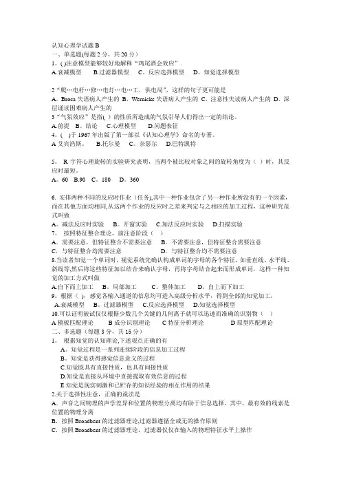 认知心理学试题及答案