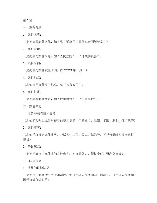 法律案例综合分析模板范文(3篇)