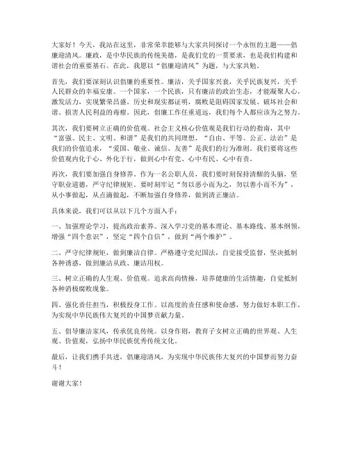 倡廉迎清风演讲稿范文