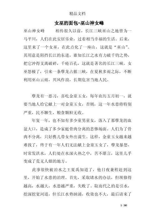 女巫的面包-巫山神女峰