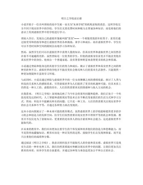 明日之学校读后感