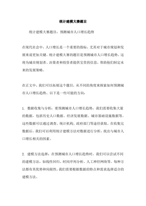 统计建模大赛题目