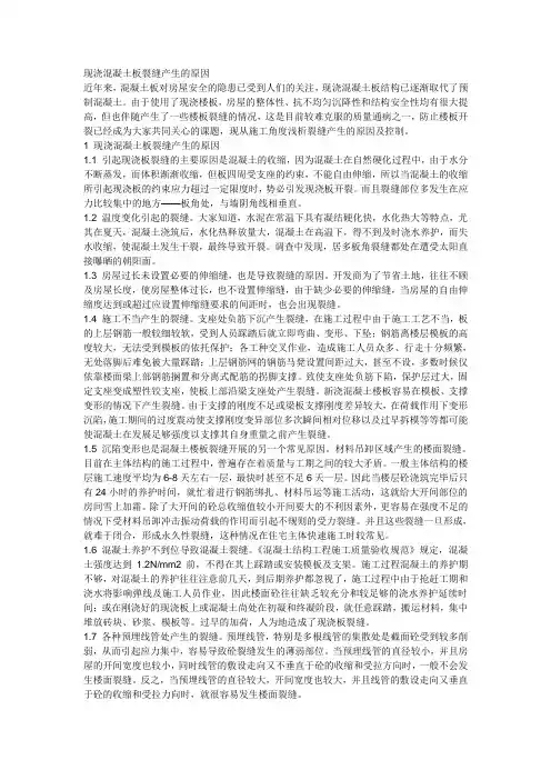 现浇混凝土板裂缝产生的原因