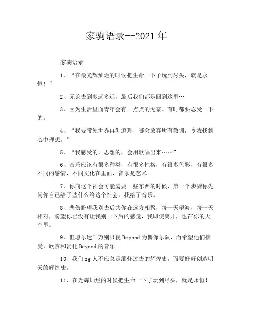家驹语录--2021年