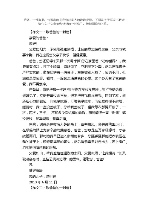 写家书传亲情作文：父亲节致爸爸的一封信600字【精选6篇】