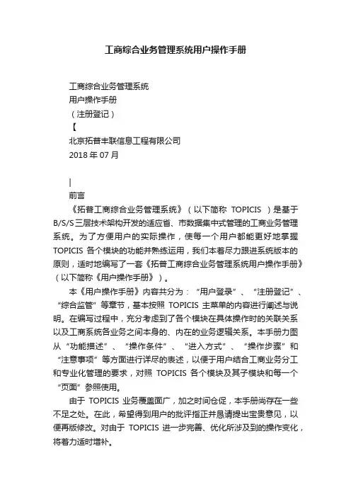 工商综合业务管理系统用户操作手册