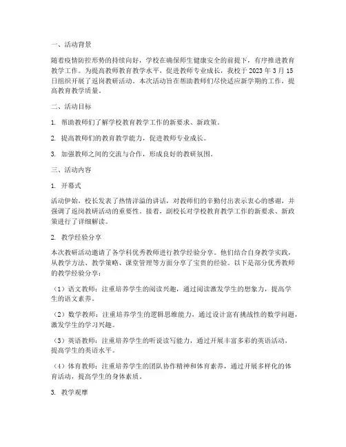 返岗教研活动记录