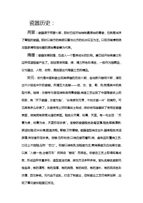 瓷器发展史