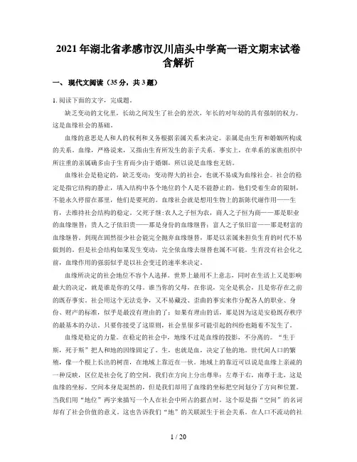 2021年湖北省孝感市汉川庙头中学高一语文期末试卷含解析