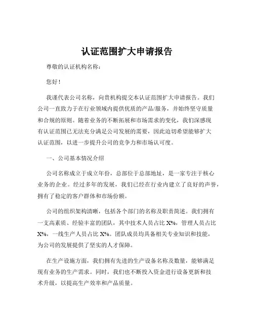 认证范围扩大申请报告