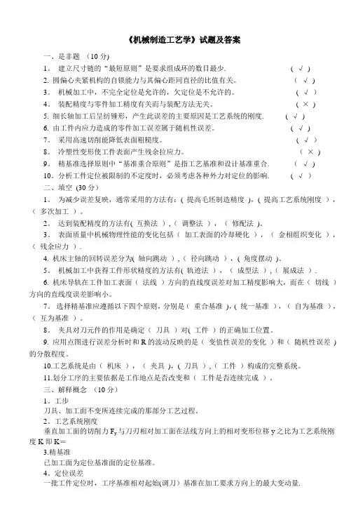 《机械制造工艺学》试题及答案