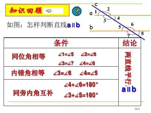 平行线的性质教案市公开课一等奖省优质课获奖课件