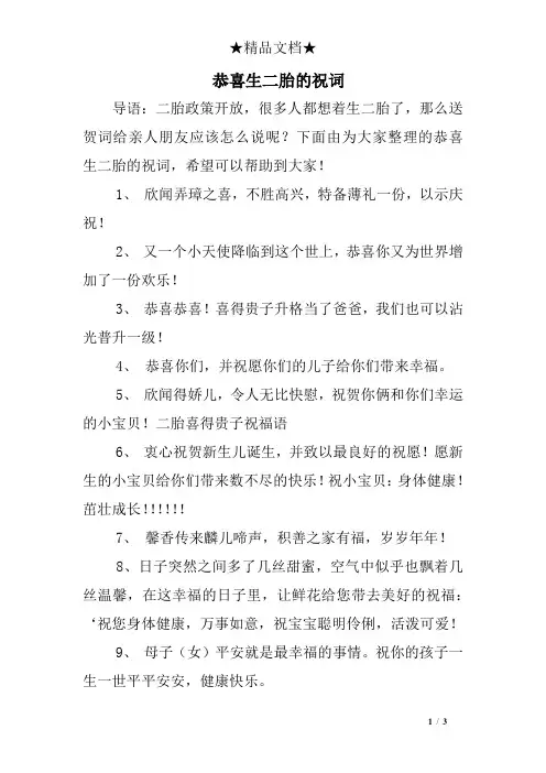 恭喜生二胎的祝词
