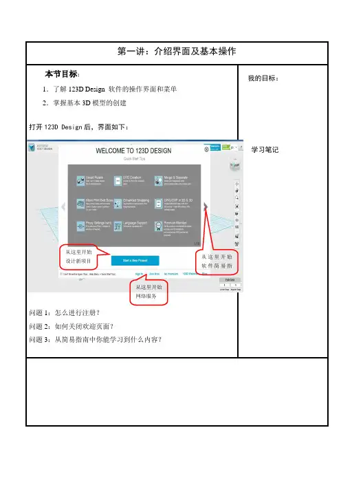 123D基础教程 第一讲 操作界面