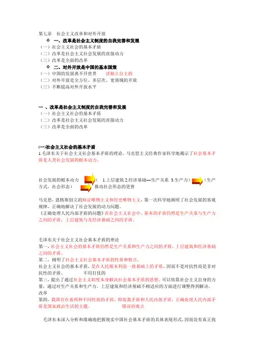 改革是社会主义制度的自我完善和发展