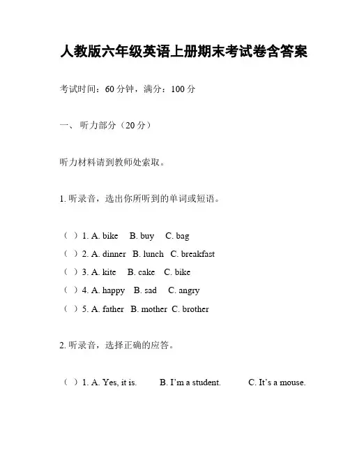 人教版六年级英语上册期末考试卷含答案