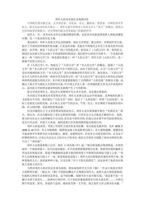 周作人的历史地位及观感评价