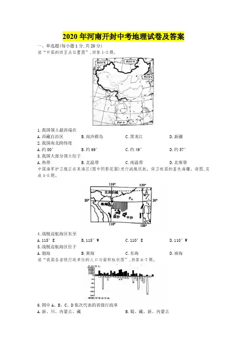 2020年河南开封中考会考地理试卷及答案