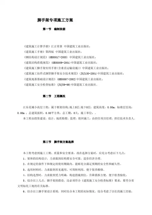 江东花城小高层外脚手架设计计算书专项方案