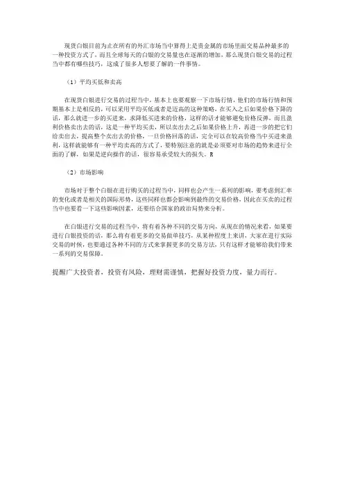 现货白银投资做单都有哪些技巧？