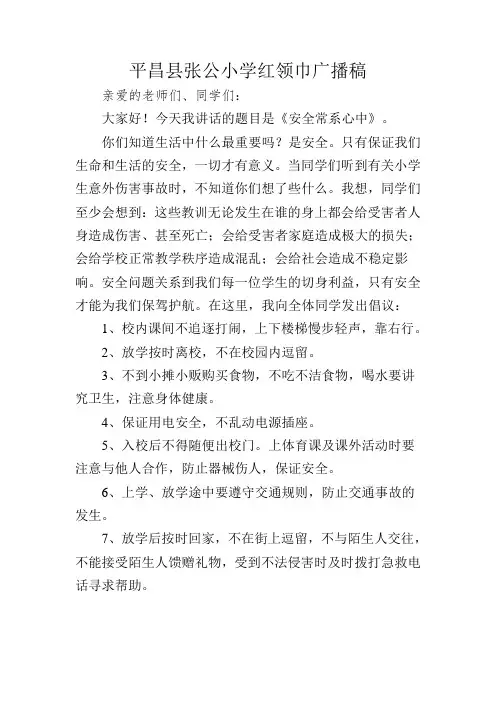 第11周国旗下讲话