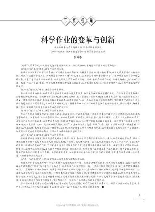 210982250_科学作业的变革与创新