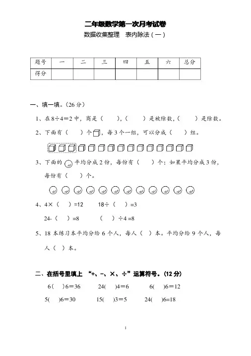 人教版二年级数学下册第一次月考测试题(学完一二单元用)