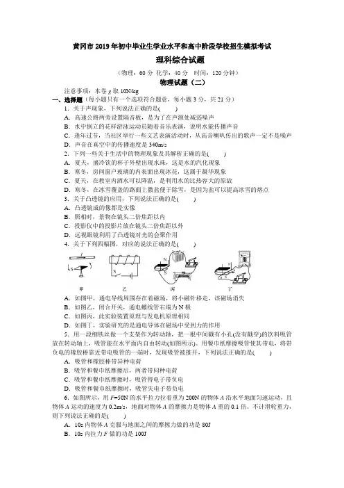 黄冈市2019年初中毕业生学业水平和高中阶段学校招生模拟考试物理试题及答案(二)