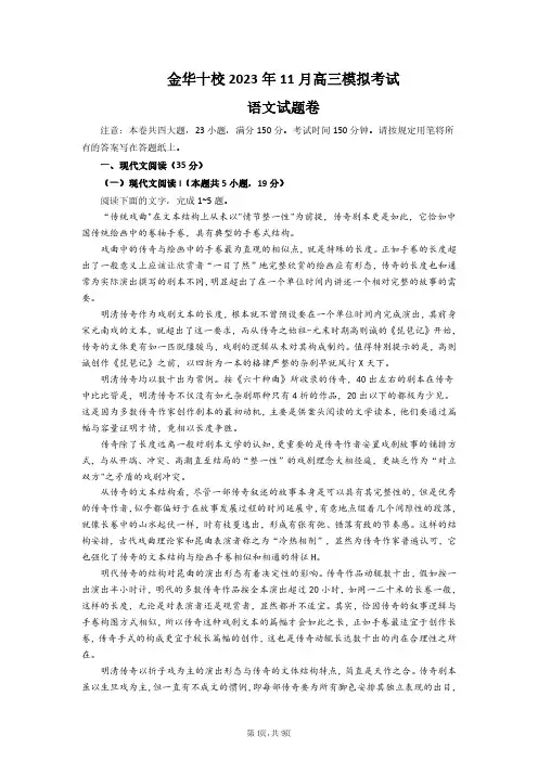 浙江省金华十校2023-2024学年高三上学期11月模拟考试 语文试题(含答案解析)
