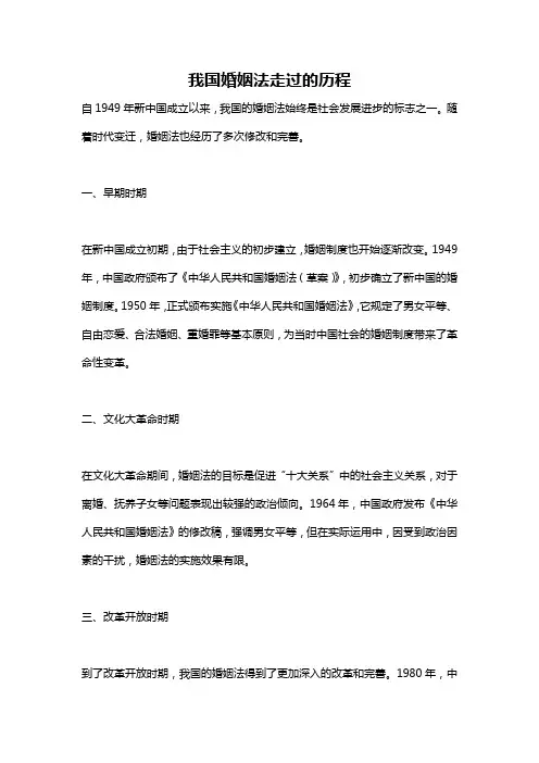我国婚姻法走过的历程
