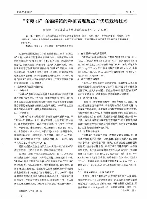 “南粳46”在锦溪镇的种植表现及高产优质栽培技术
