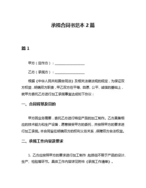 承揽合同书范本2篇