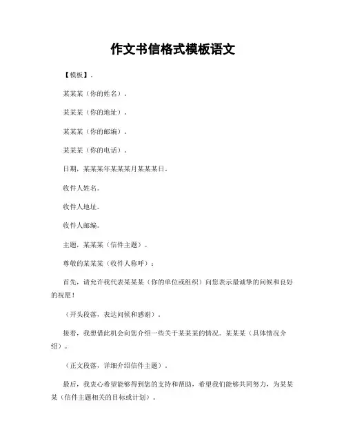 作文书信格式模板语文