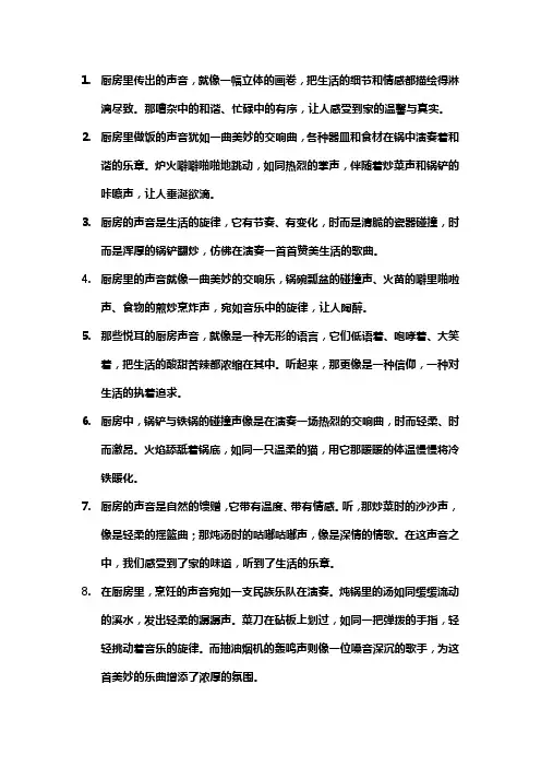 厨房的声音句子