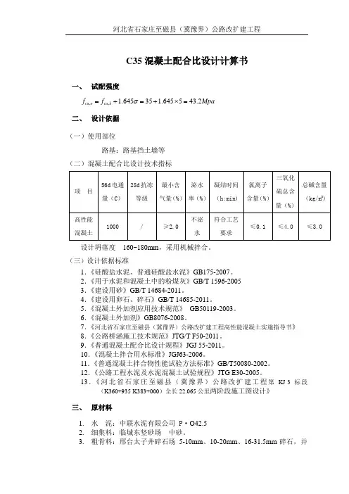 C35混凝土混合物配合比设计计算书